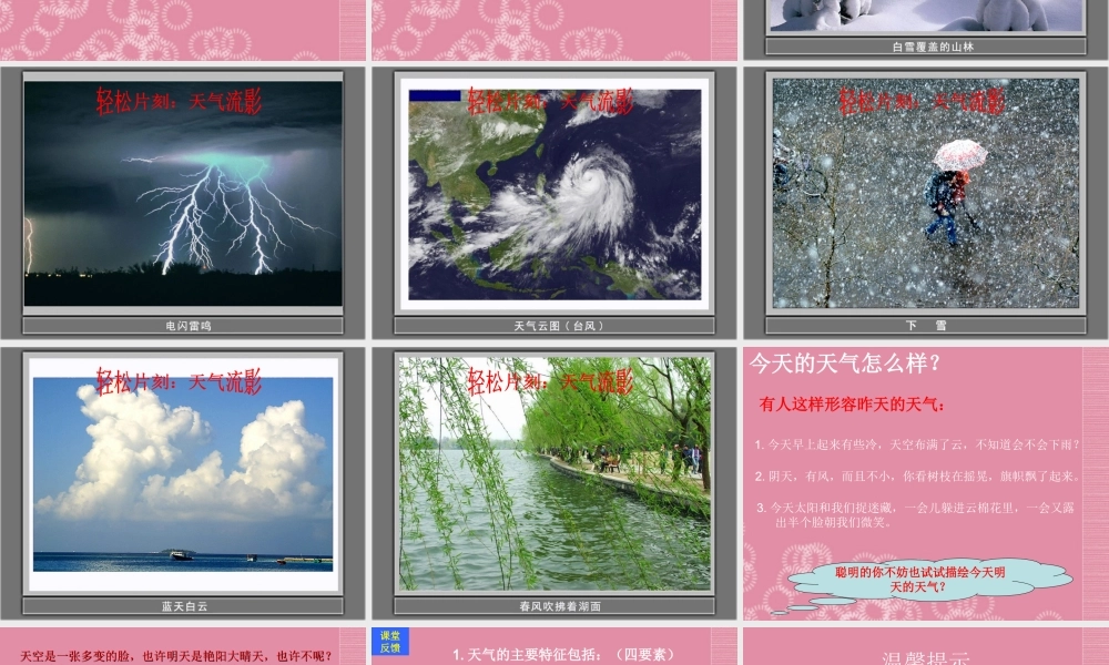 三年级科学下册 关心天气 3课件 首师大版