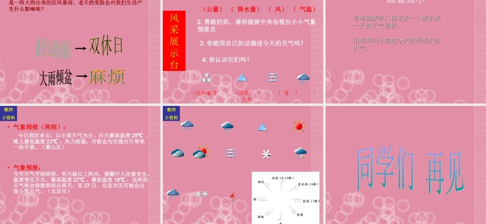 三年级科学下册 关心天气 3课件 首师大版