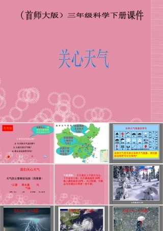 三年级科学下册 关心天气 3课件 首师大版