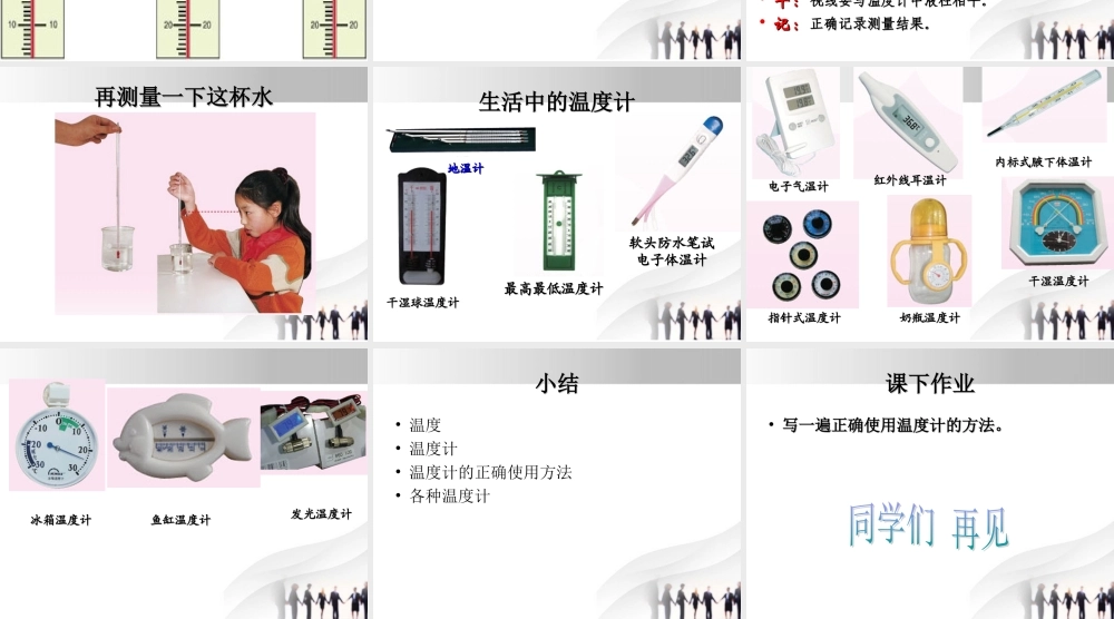 三年级科学上册 哪杯水更热课件1 青岛版