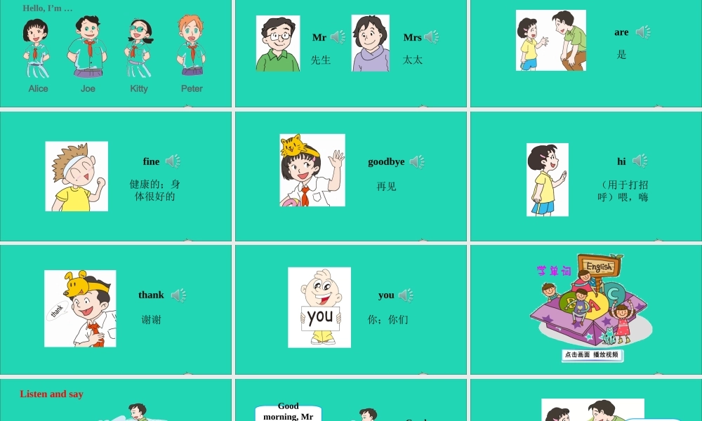 三年级英语上册 Module 1 Getting to know you Unit 2 How are you课件+素材 沪教牛津版（三起）