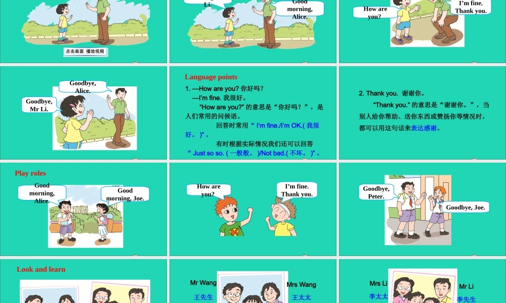 三年级英语上册 Module 1 Getting to know you Unit 2 How are you课件+素材 沪教牛津版（三起）
