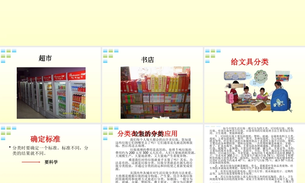 三年级科学上册 给文具分类课件1 青岛版