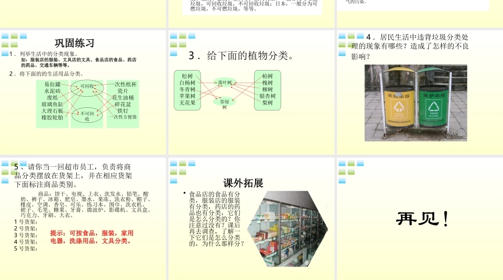 三年级科学上册 给文具分类课件1 青岛版