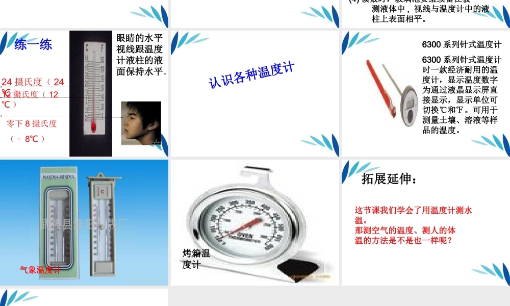 三年级科学上册 哪杯水更热课件2 青岛版