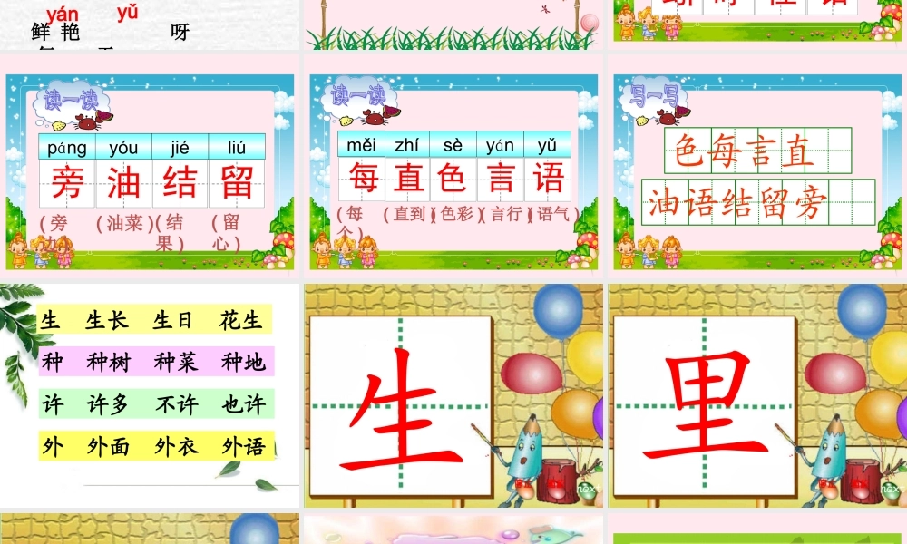 一年级语文下册 阅读七 第13课《小松鼠找花生》课件2 教科版-教科版小学一年级下册语文课件