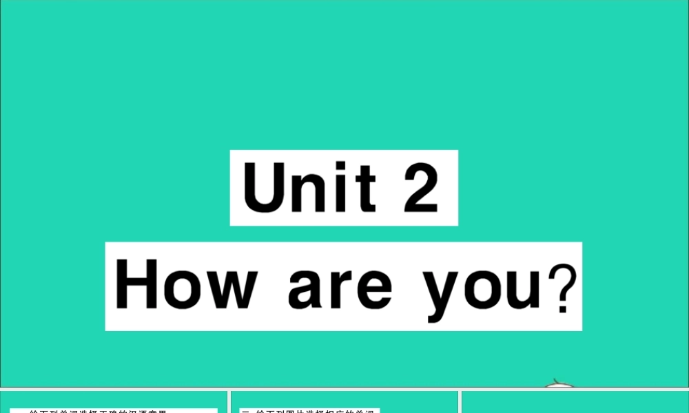 三年级英语上册 Module 1 Getting to know you Unit 2 How are you作业课件 沪教牛津版（三起）-牛津版小学三年级上册英语课件