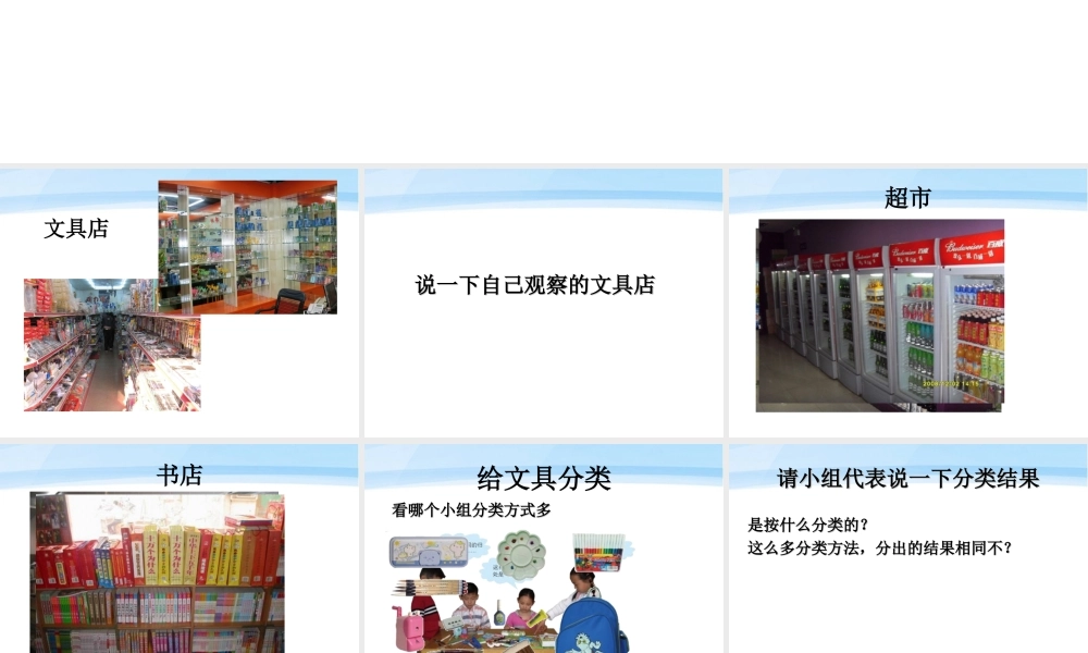 三年级科学上册 给文具分类课件2 青岛版