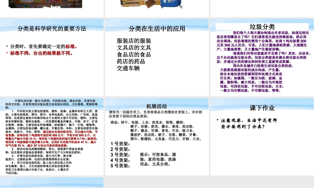 三年级科学上册 给文具分类课件2 青岛版