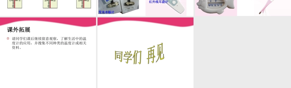 三年级科学上册 哪杯水更热课件3 青岛版