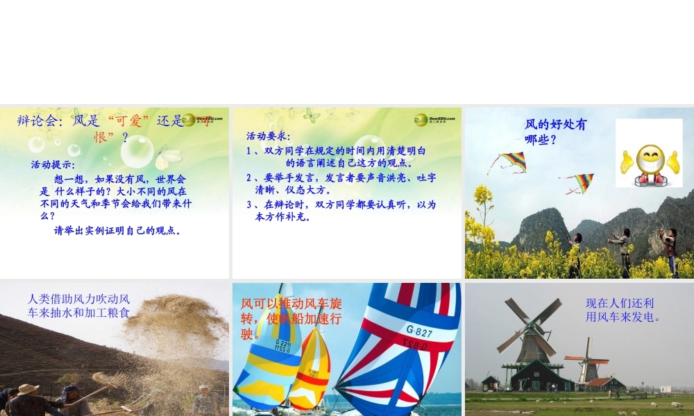 三年级科学下册 可爱又可恨的风课件1 大象版