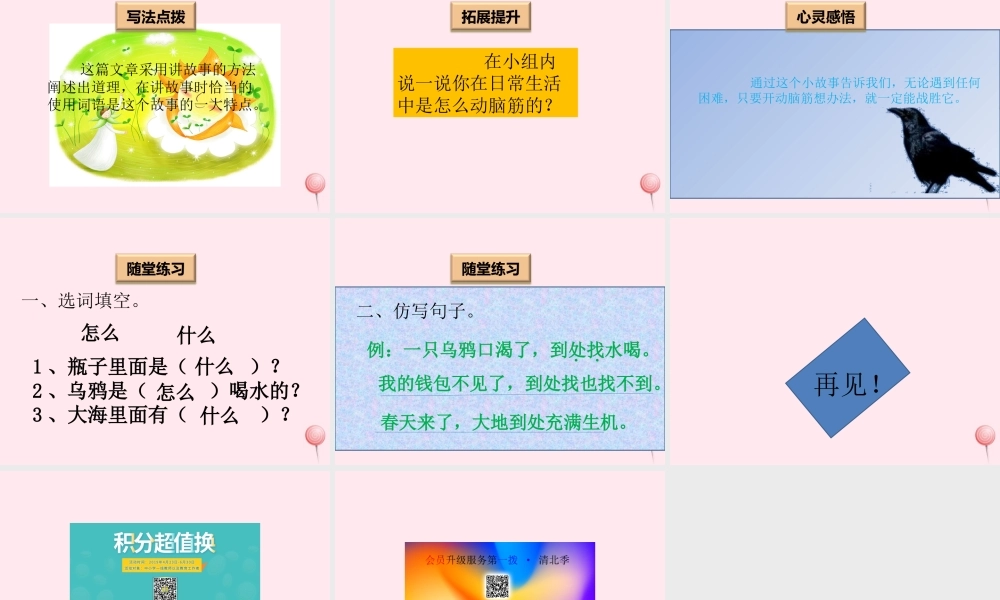 一年级语文下册 阅读七 第14课《乌鸦喝水》课件1 教科版-教科版小学一年级下册语文课件