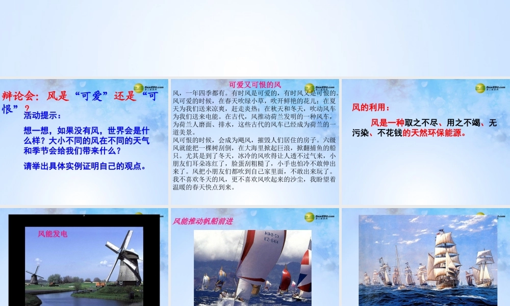 三年级科学下册 可爱又可恨的风课件2 大象版