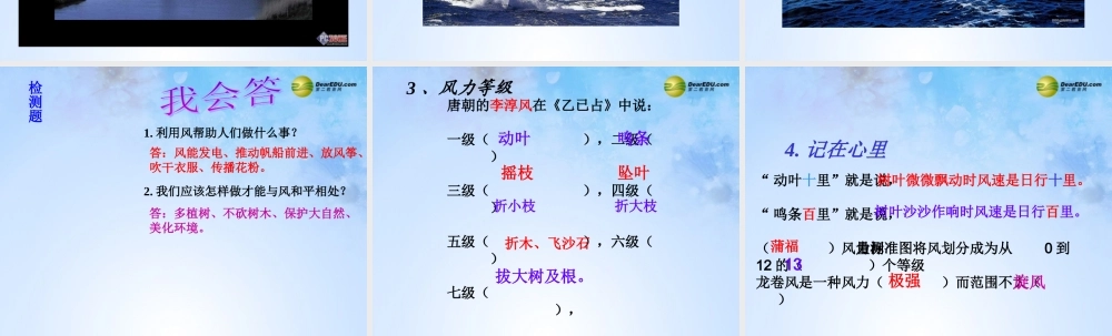 三年级科学下册 可爱又可恨的风课件2 大象版