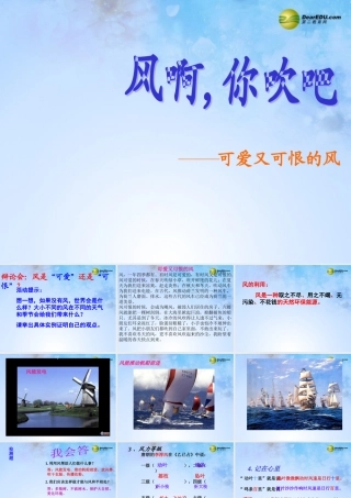 三年级科学下册 可爱又可恨的风课件2 大象版