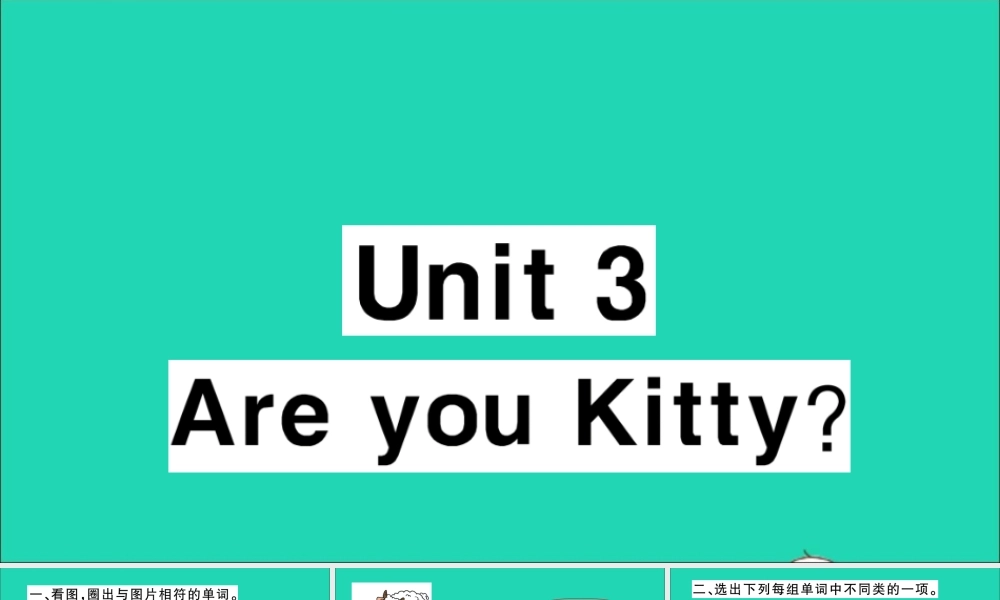 三年级英语上册 Module 1 Getting to know you Unit 3 Are you Kitty作业课件 沪教牛津版（三起）-牛津版小学三年级上册英语课件