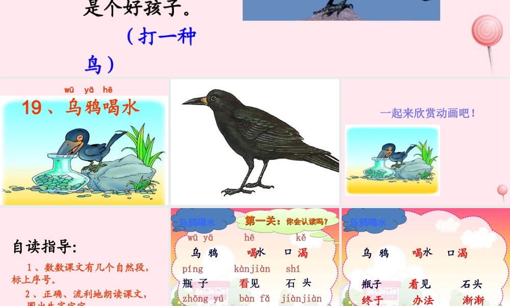 一年级语文下册 阅读七 第14课《乌鸦喝水》课件2 教科版-教科版小学一年级下册语文课件