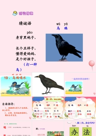 一年级语文下册 阅读七 第14课《乌鸦喝水》课件2 教科版-教科版小学一年级下册语文课件