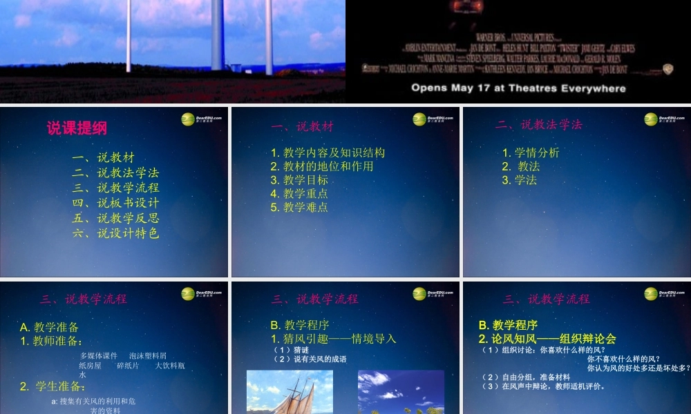 三年级科学下册 可爱又可恨的风课件3 大象版