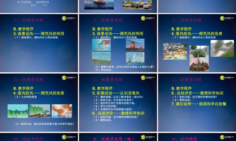 三年级科学下册 可爱又可恨的风课件3 大象版