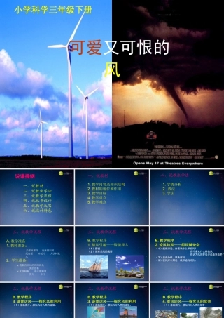 三年级科学下册 可爱又可恨的风课件3 大象版