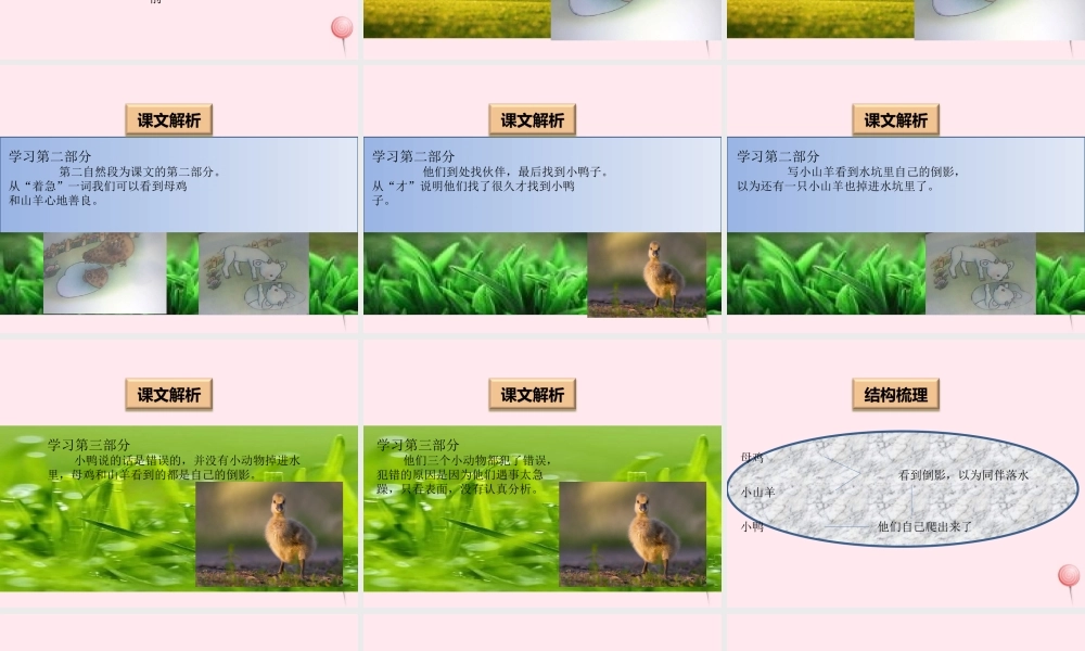 一年级语文下册 阅读七《他们自己爬出来了》课件1 教科版-教科版小学一年级下册语文课件