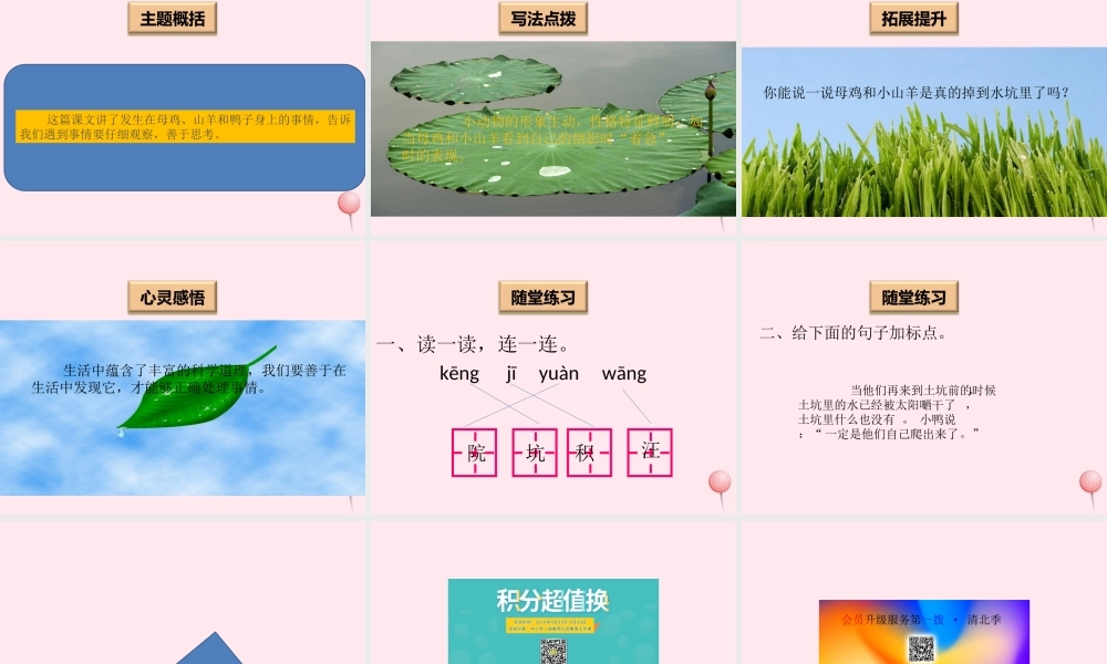 一年级语文下册 阅读七《他们自己爬出来了》课件1 教科版-教科版小学一年级下册语文课件