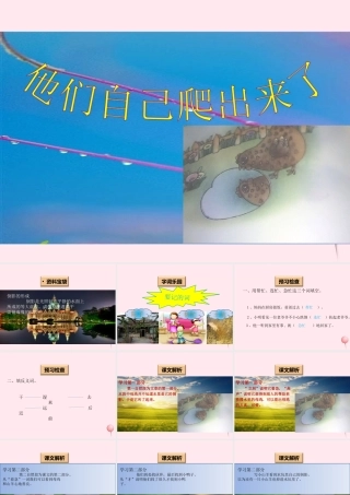 一年级语文下册 阅读七《他们自己爬出来了》课件1 教科版-教科版小学一年级下册语文课件