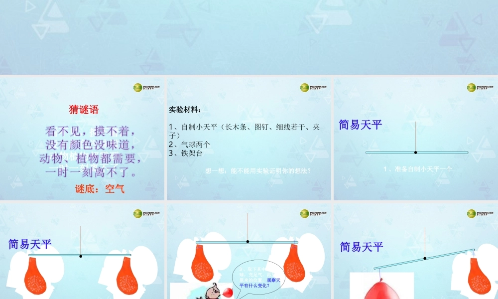 三年级科学下册 空气有重量吗课件 教科版