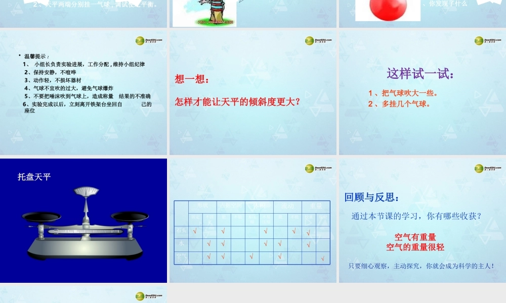 三年级科学下册 空气有重量吗课件 教科版