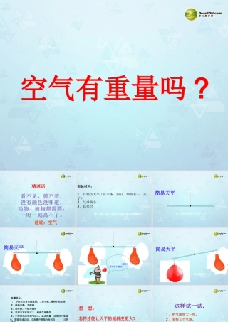 三年级科学下册 空气有重量吗课件 教科版