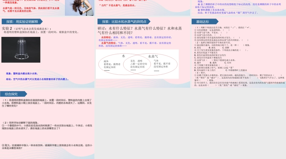三年级科学上册 水 1水到哪里去了课件 教科版-教科版小学三年级上册自然科学课件