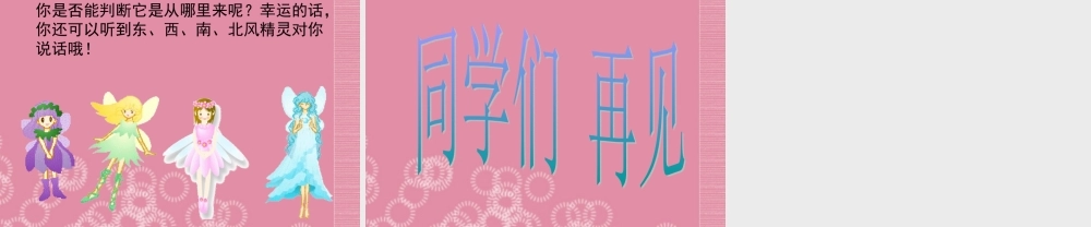 三年级科学下册 流动的空气 1课件 首师大版