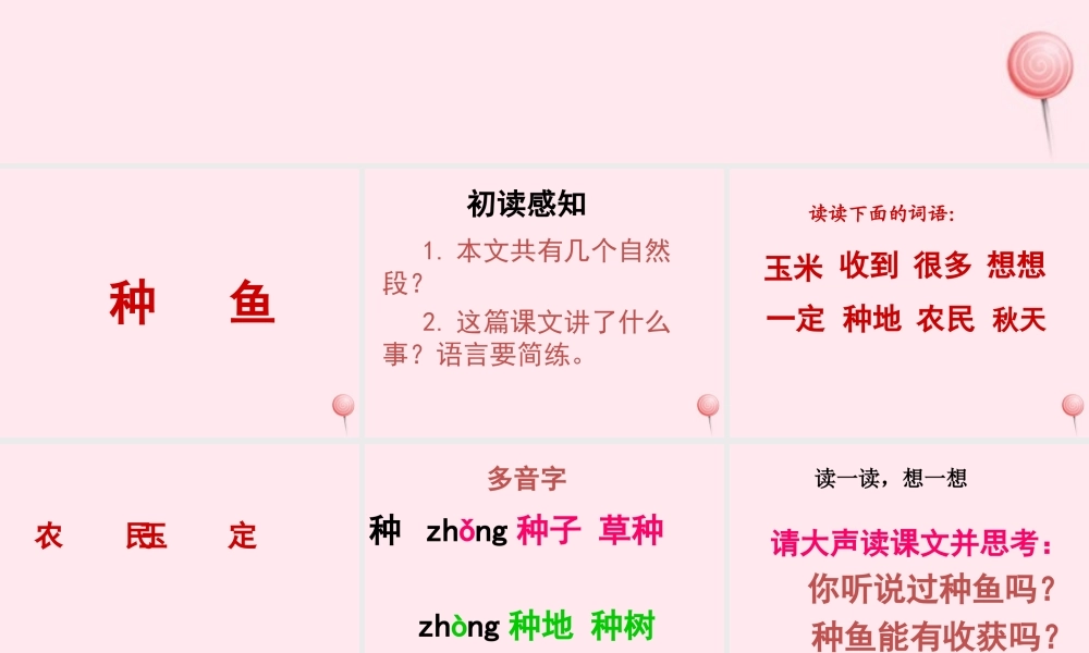 一年级语文下册 阅读七《他们自己爬出来了》课件2 教科版-教科版小学一年级下册语文课件