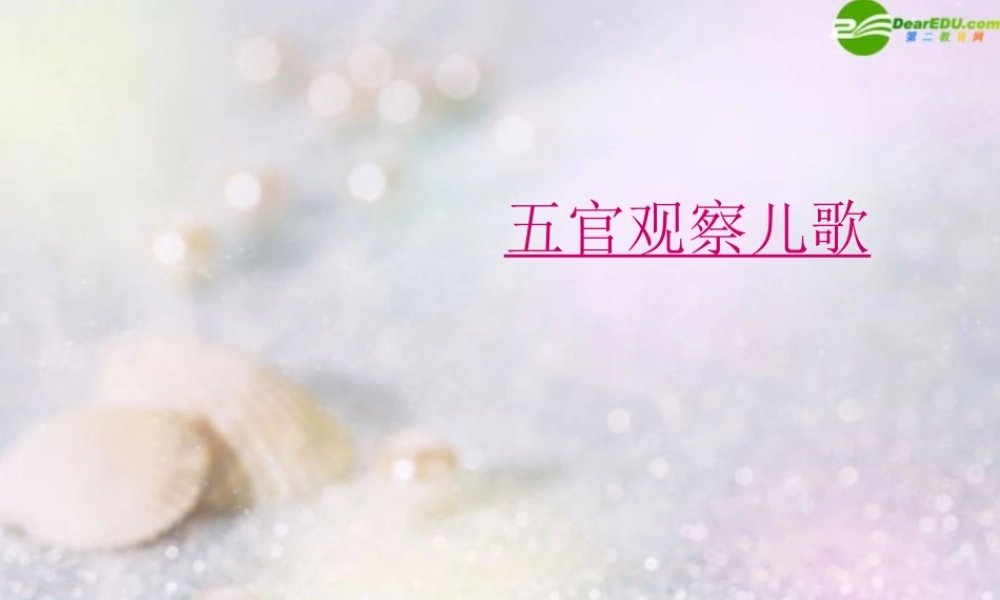 三年级科学上册 认识水课件 青岛版五年制