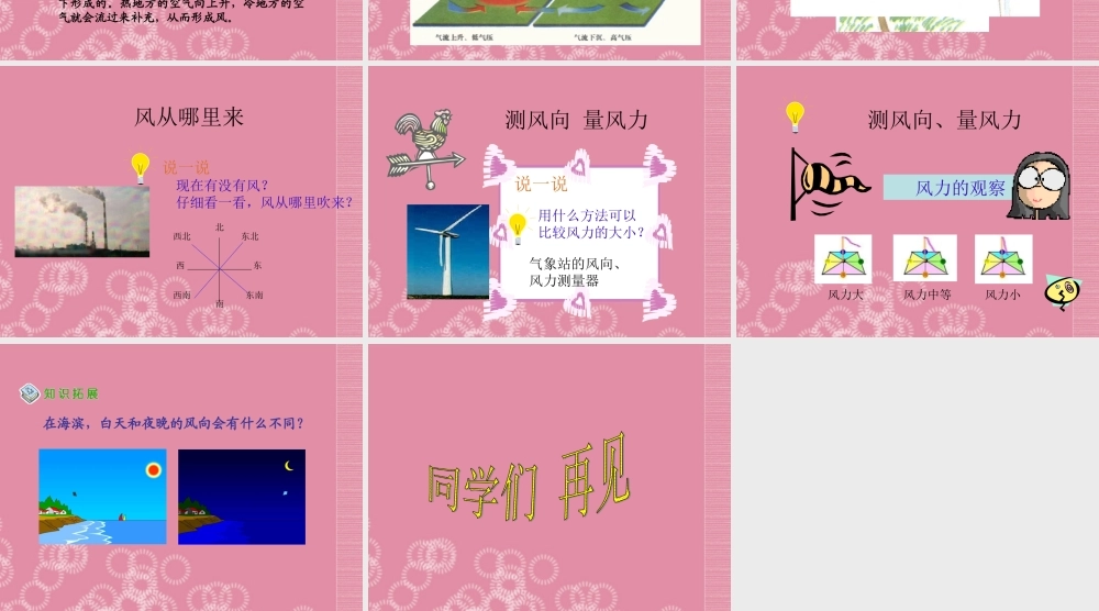 三年级科学下册 流动的空气 2课件 首师大版