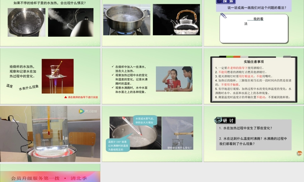 三年级科学上册 水 2 《水沸腾了》教学课件 教科版-教科版小学三年级上册自然科学课件