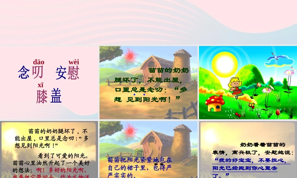 一年级语文下册 阅读三 第5课《送阳光》课件3 教科版-教科版小学一年级下册语文课件