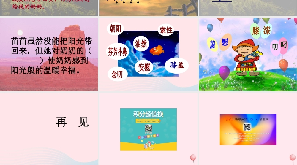 一年级语文下册 阅读三 第5课《送阳光》课件3 教科版-教科版小学一年级下册语文课件