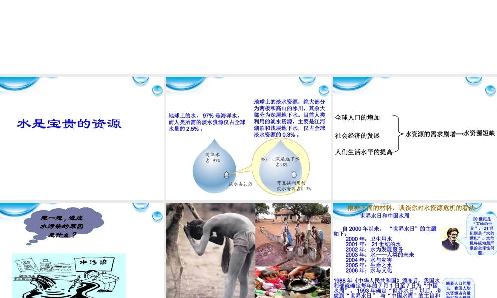 三年级科学上册 认识水课件1 青岛版