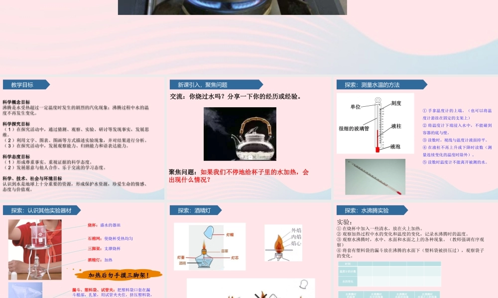 三年级科学上册 水 2水沸腾了课件 教科版-教科版小学三年级上册自然科学课件