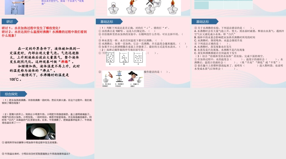 三年级科学上册 水 2水沸腾了课件 教科版-教科版小学三年级上册自然科学课件