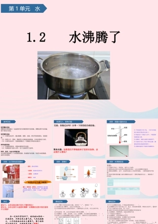 三年级科学上册 水 2水沸腾了课件 教科版-教科版小学三年级上册自然科学课件