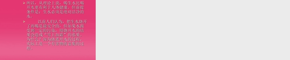 三年级科学上册 认识水课件2 青岛版