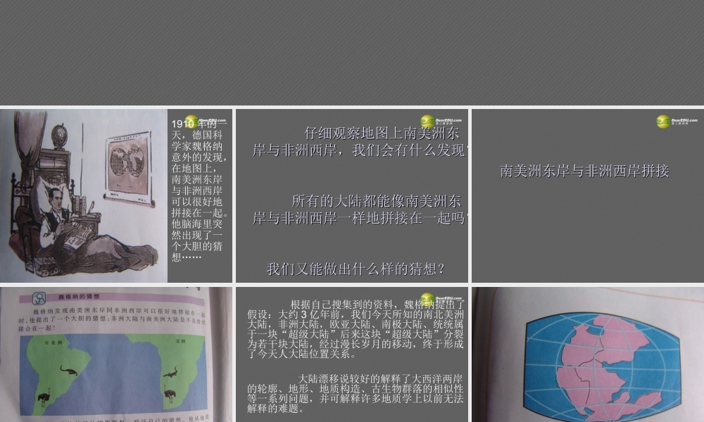 三年级科学下册 漂移的大陆课件 大象版