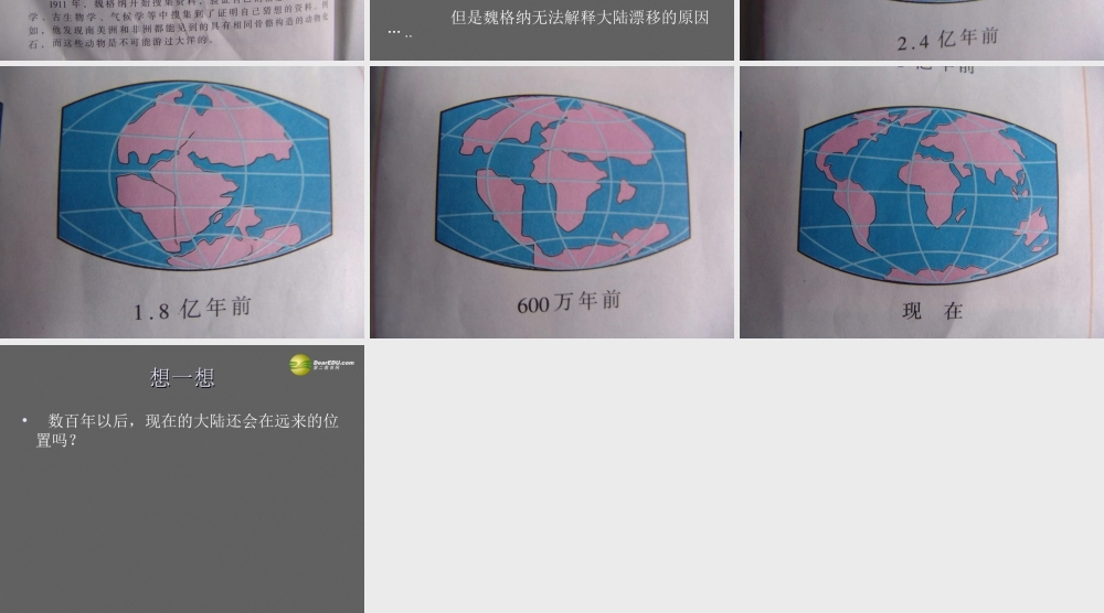 三年级科学下册 漂移的大陆课件 大象版