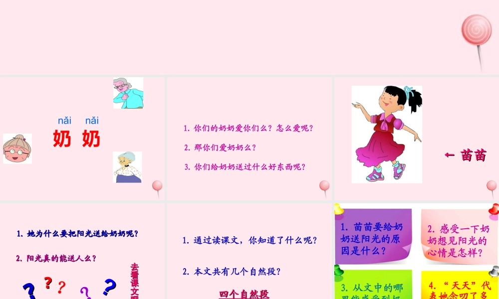 一年级语文下册 阅读三 第5课《送阳光》课件4 教科版-教科版小学一年级下册语文课件