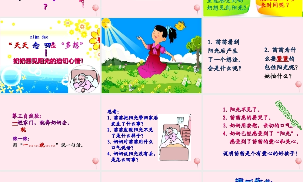 一年级语文下册 阅读三 第5课《送阳光》课件4 教科版-教科版小学一年级下册语文课件