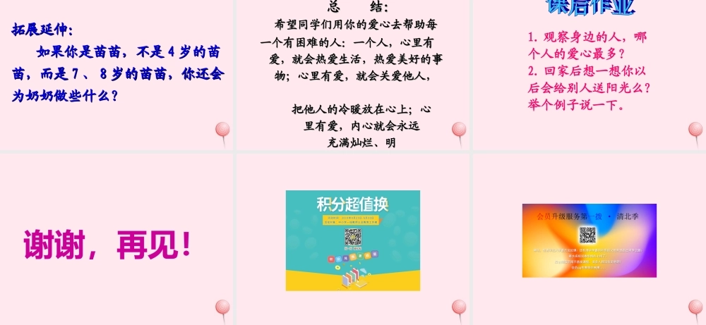 一年级语文下册 阅读三 第5课《送阳光》课件4 教科版-教科版小学一年级下册语文课件