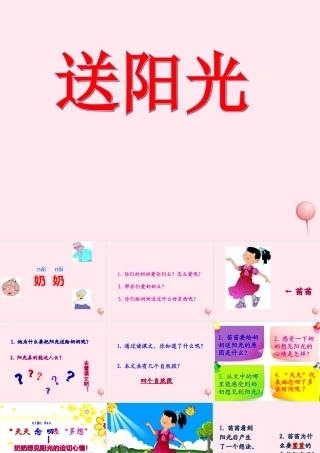 一年级语文下册 阅读三 第5课《送阳光》课件4 教科版-教科版小学一年级下册语文课件